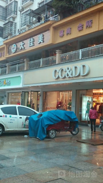 大佳美化妆品(中心广场店)
