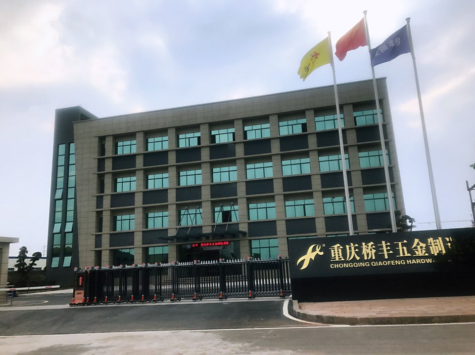 重庆桥丰五金制造有限公司