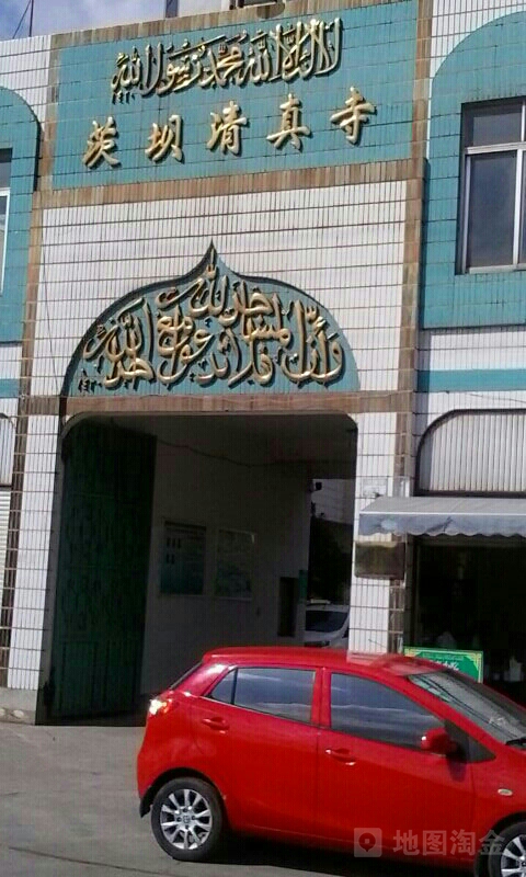 茨坝清真寺餐厅