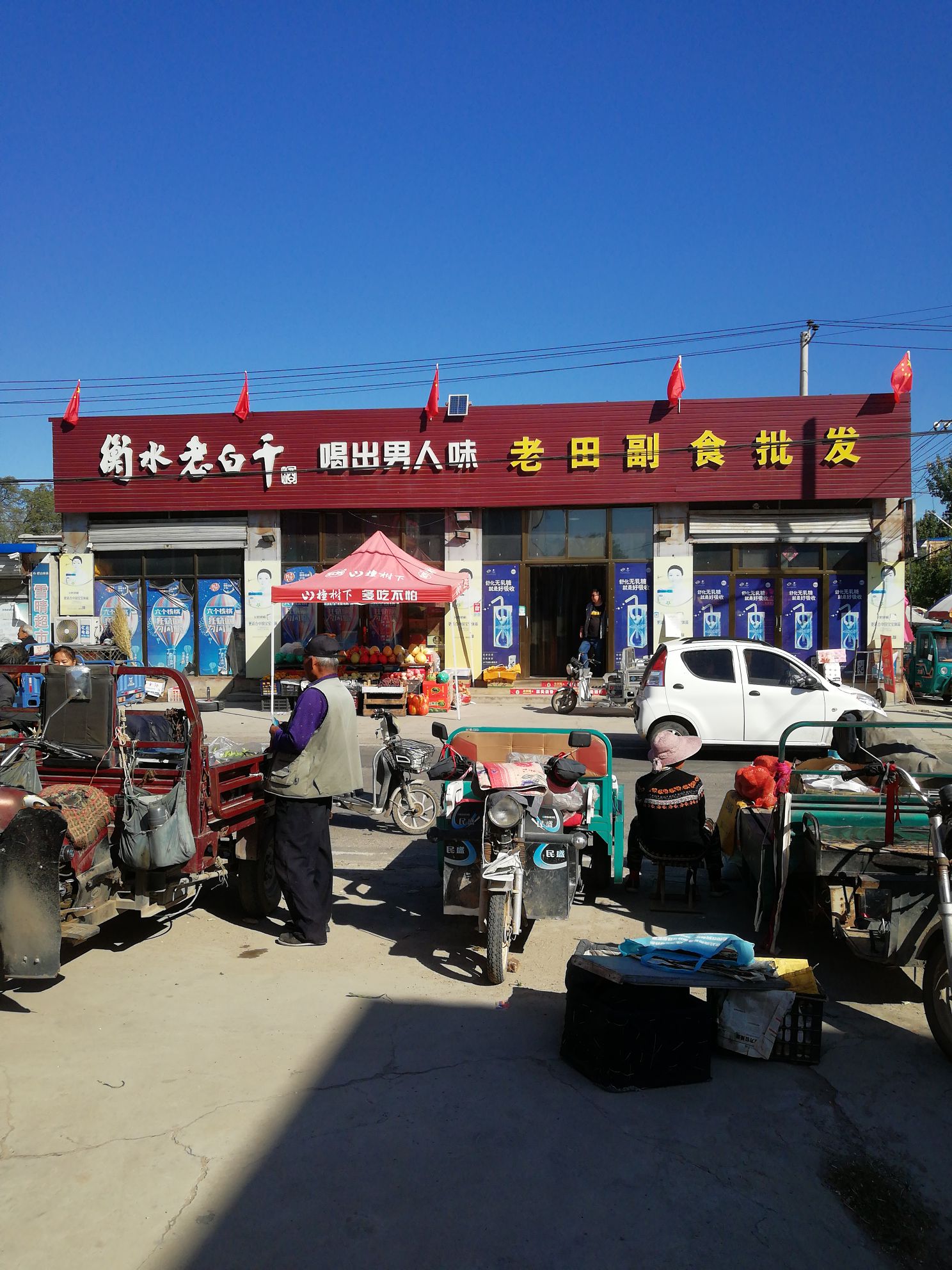 老田副食批发部