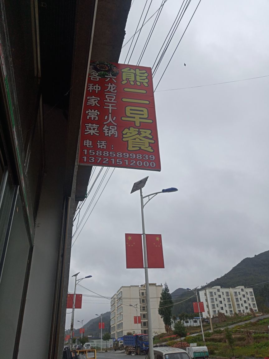 熊二早茶