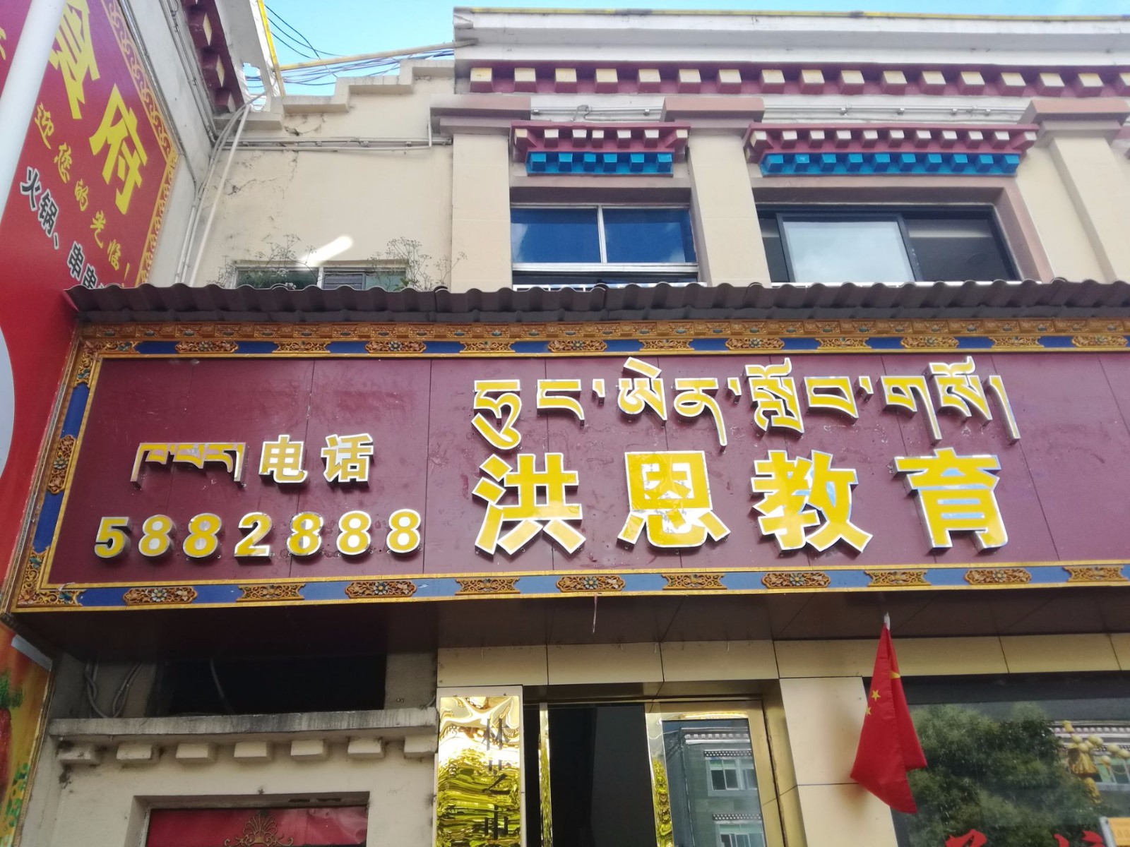 洪恩文化艺术学院