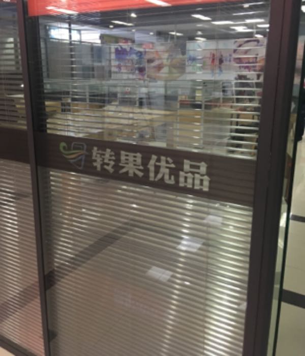 转果优品