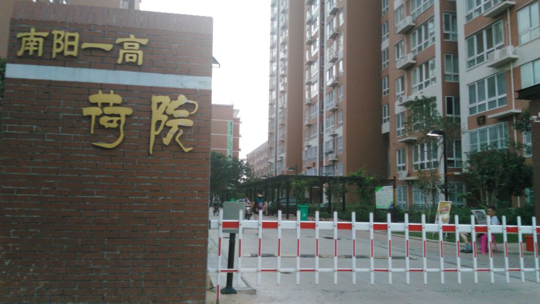 南阳一高荷院