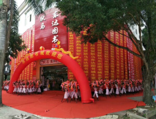 耿马东达图书城