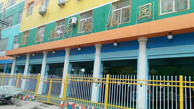 金童年幼儿园(体乐南巷)