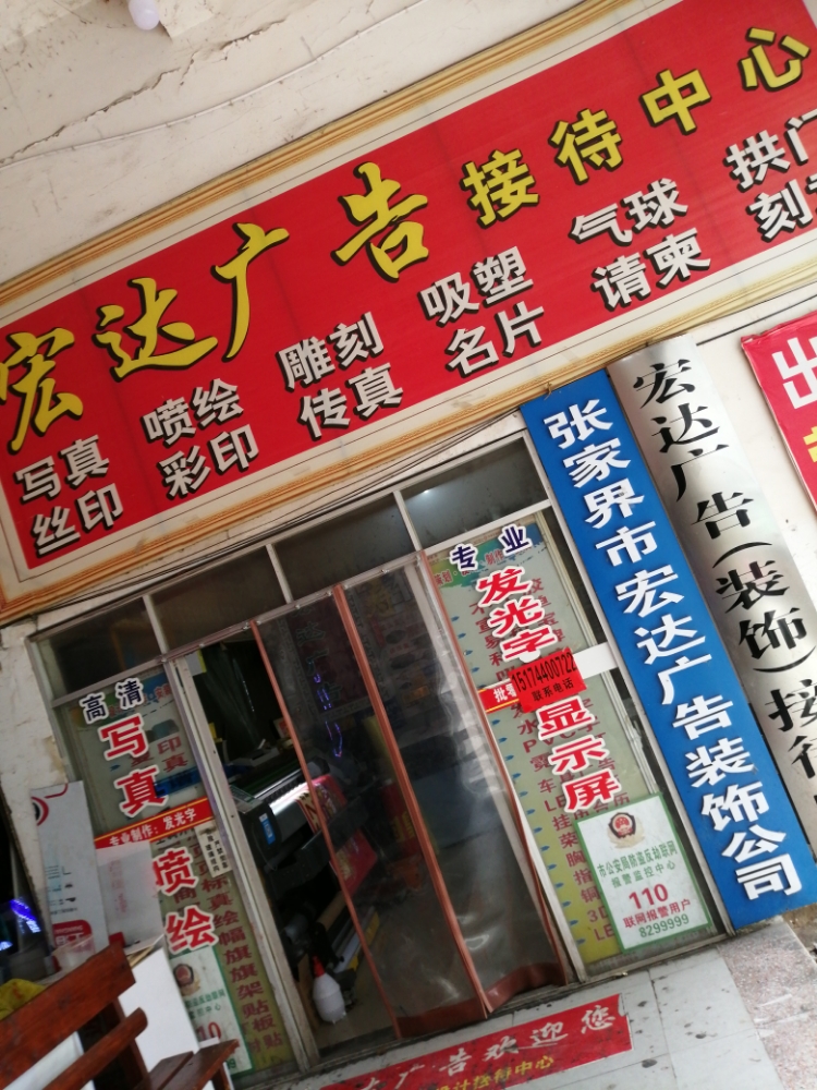 宏远广告(解放路店)