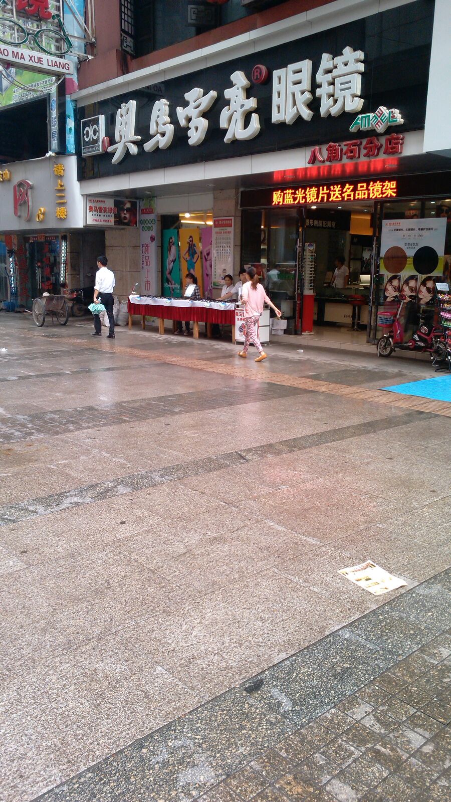 奥马雪亮眼睛(八角石店)