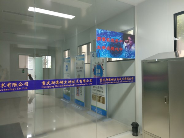 重庆市斯德姆生命银行