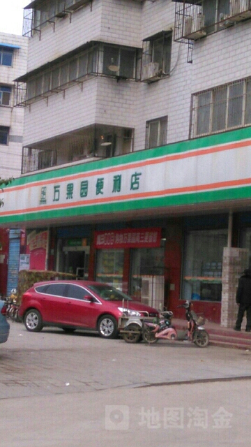 万果园社区超市(中州大道店)