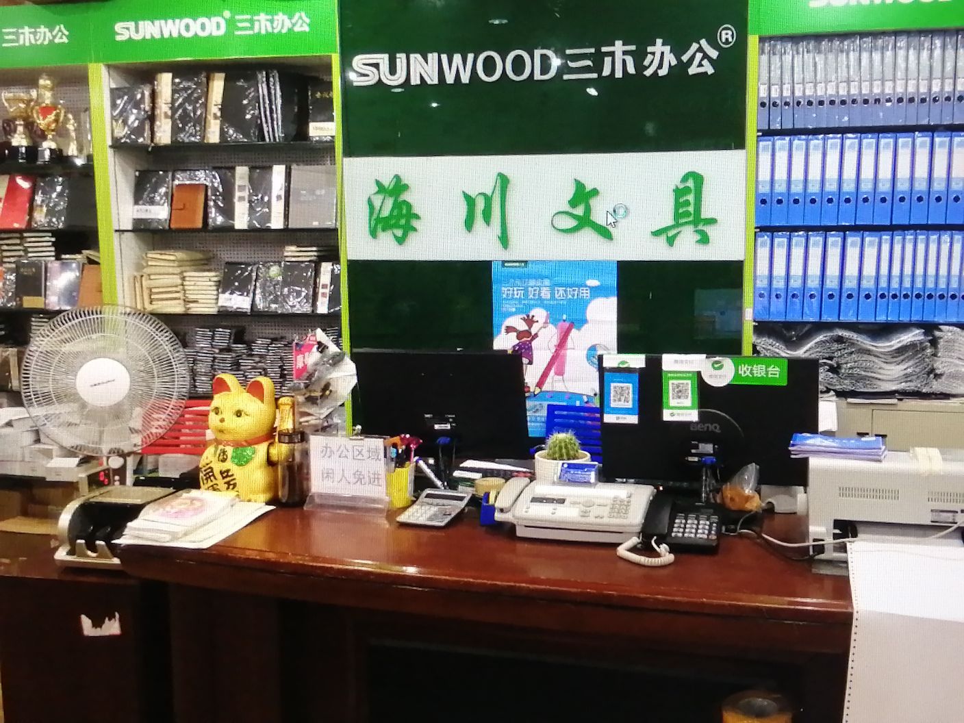 海川文具