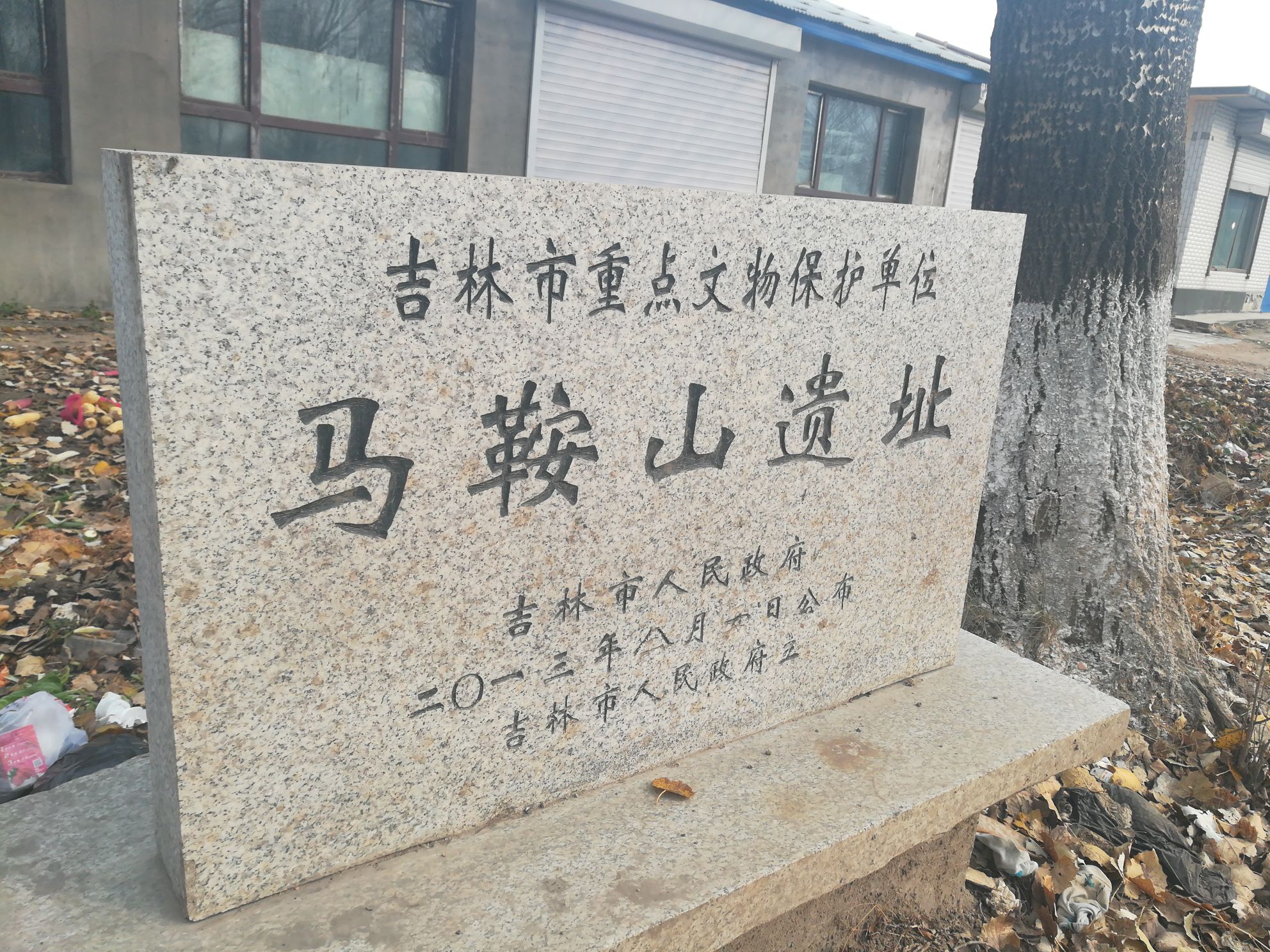 马鞍山遗址