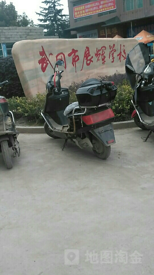 武冈市展辉学校