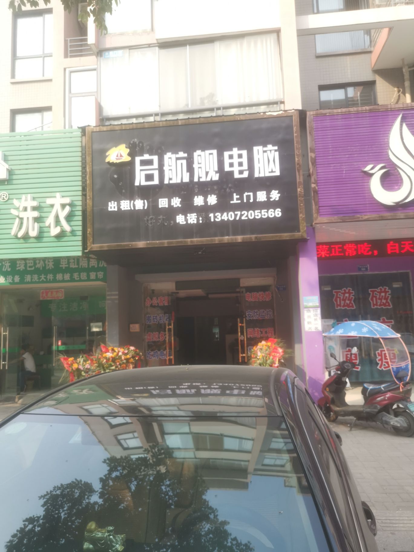 启航舰电脑