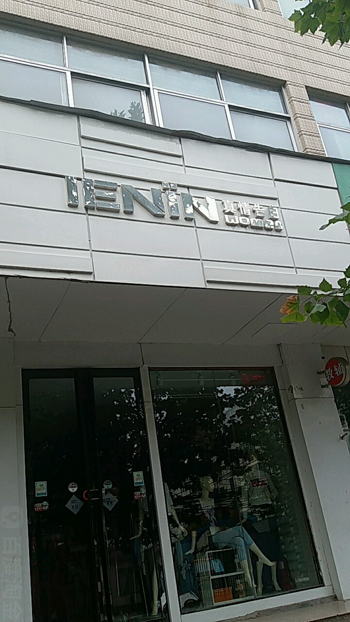 IENIN(交通路店)