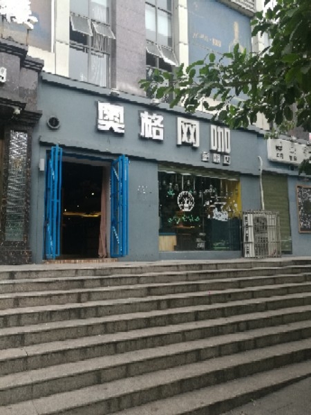 奥格网咖(金瓯店)