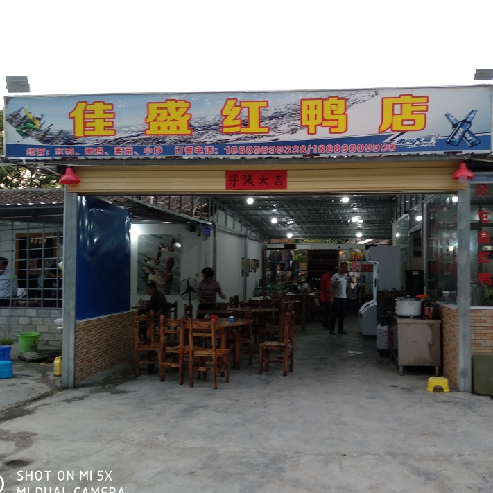 佳盛红鸭店