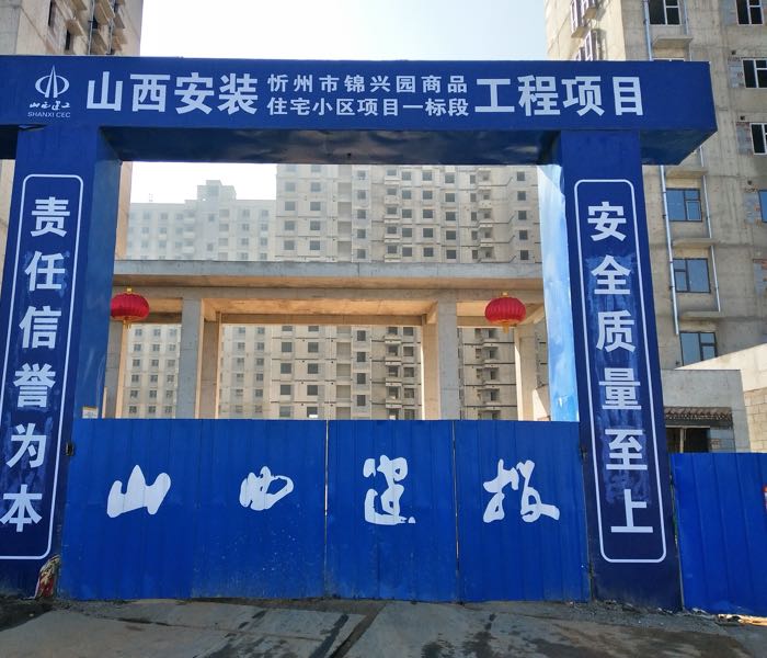 锦兴园
