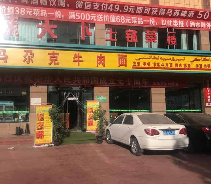 马尕克牛肉面(迎宾店)