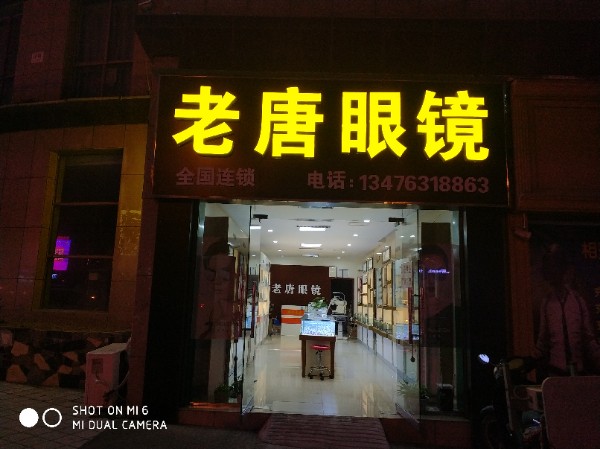 昊唐眼睛