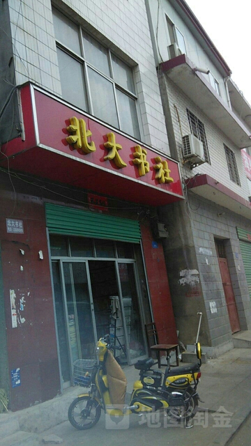 北大书店