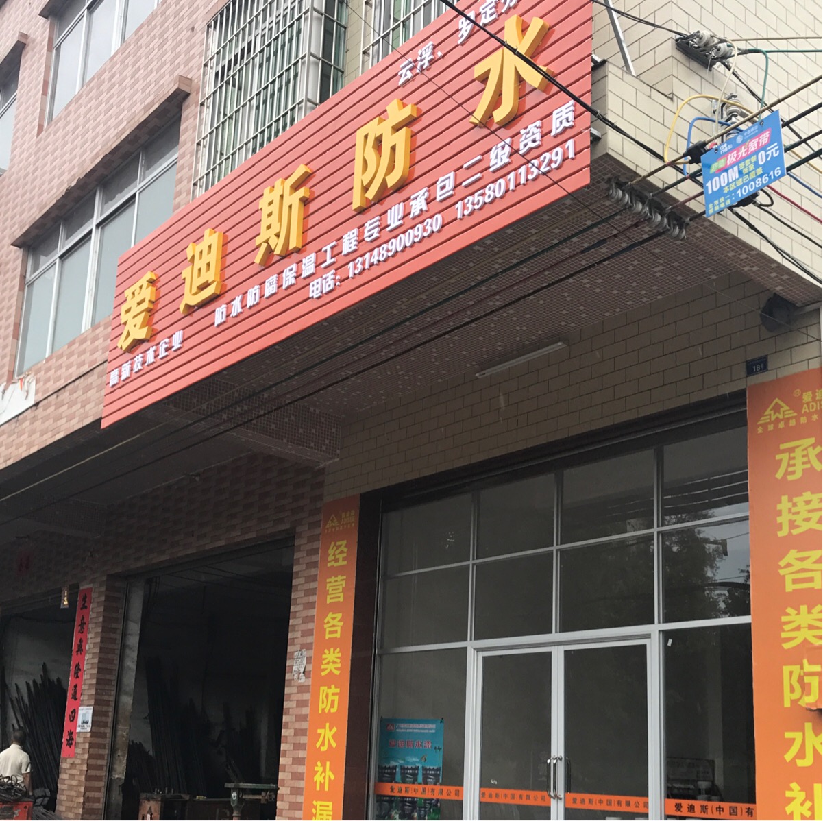 罗定市青云防水工程有限公司