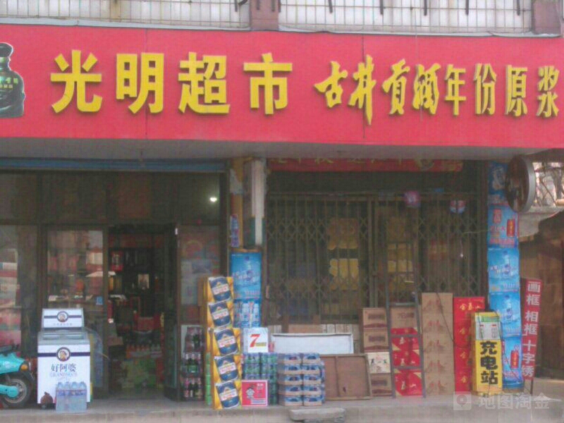 华明超市(虎山路店)