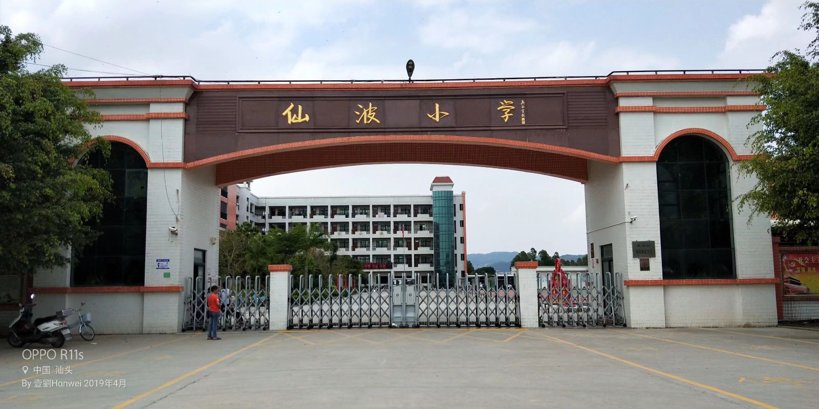 仙波小学