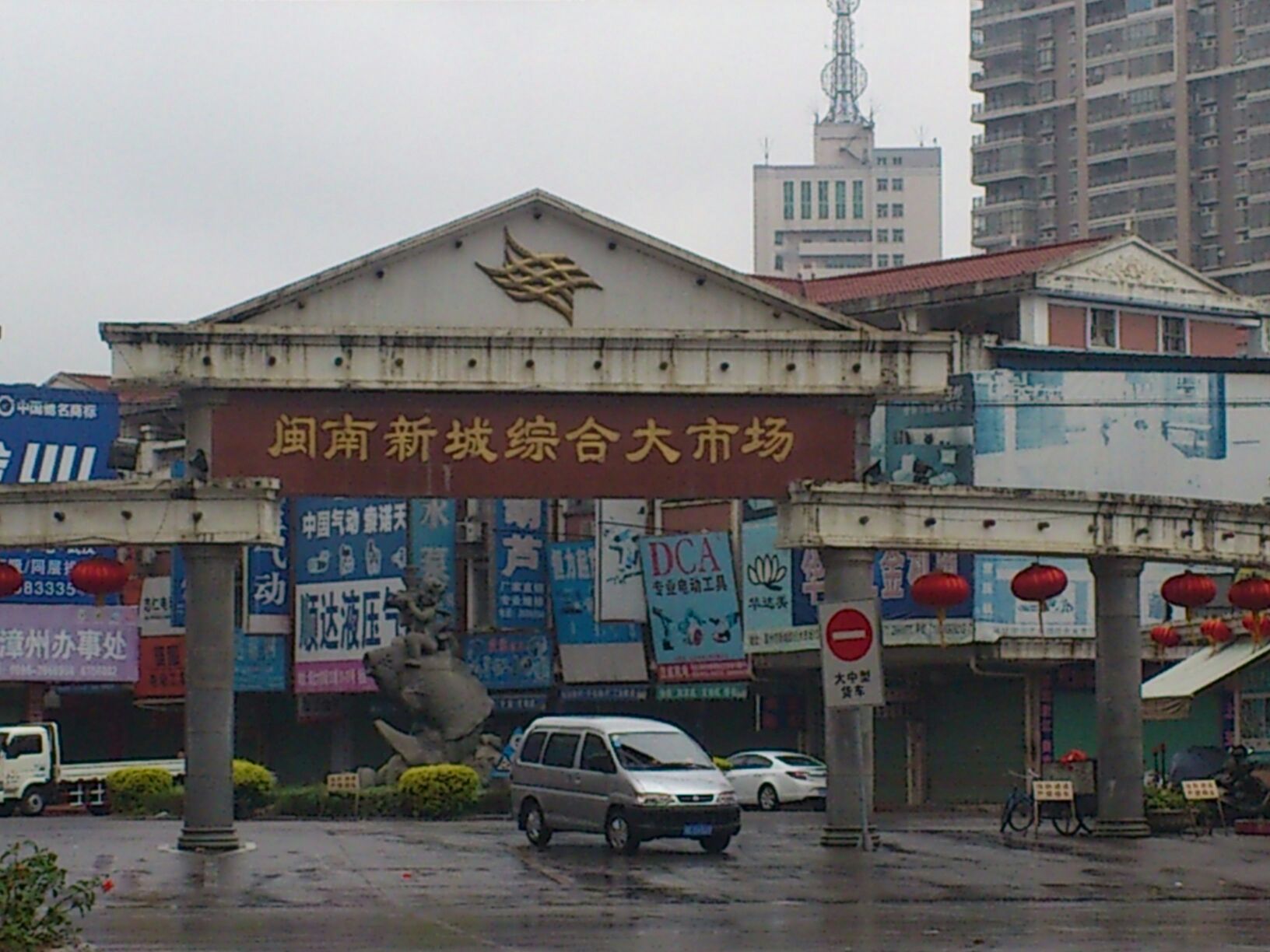 閩南新城綜合大市場