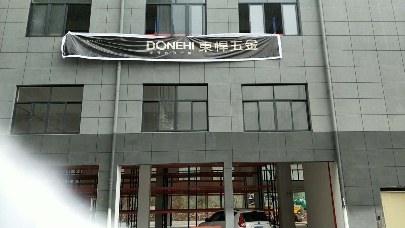 东悍五金
