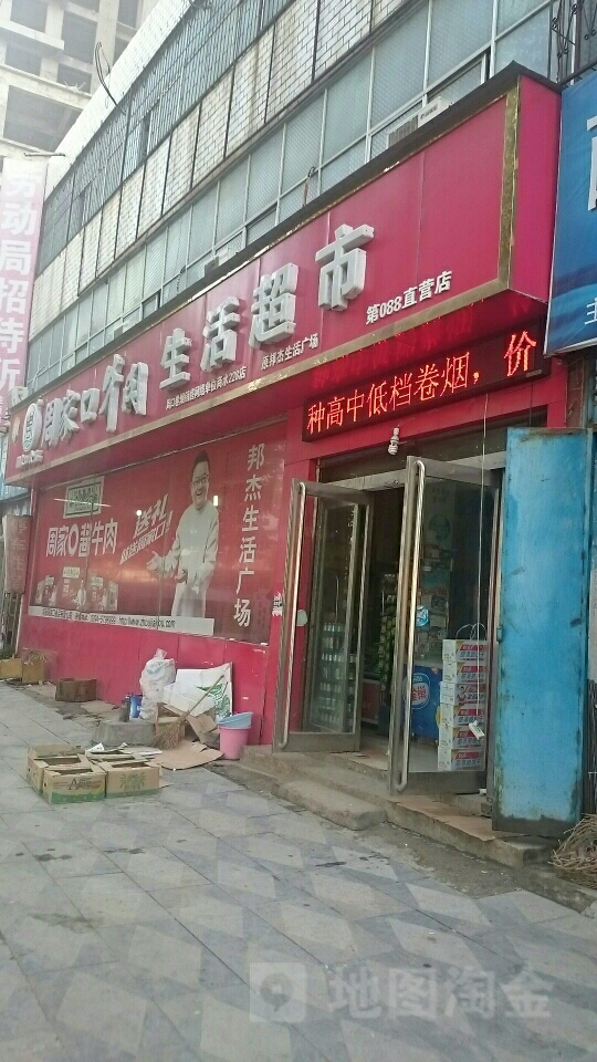 商水县邦杰生活广场(科技路店)