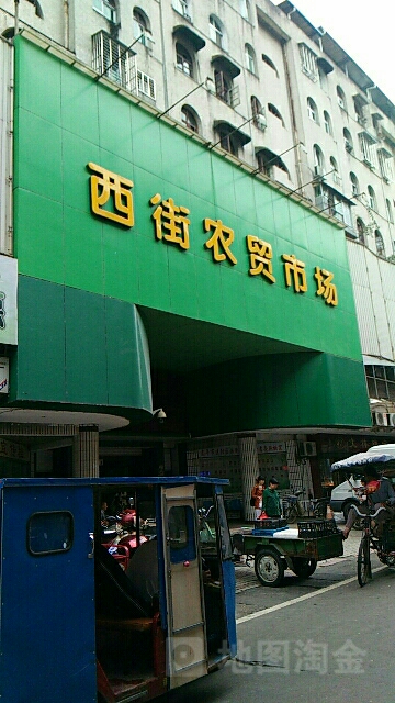 西街茂市场