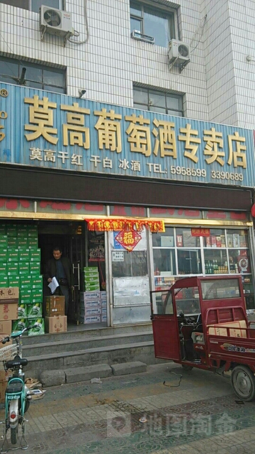 大宗莫高葡萄糖专卖店(祁连大道店)