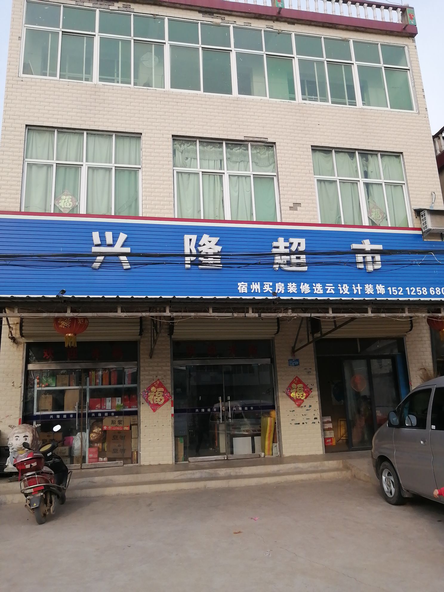 云台兴隆超市(云台小学店)