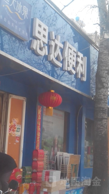 思达超市(正道中环百货店)