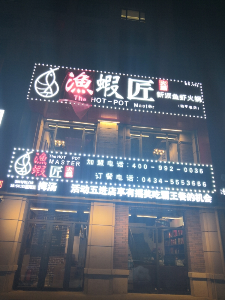 渔蝦匠新派鱼虾火锅