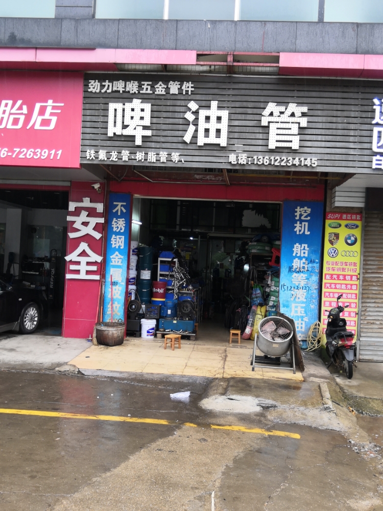 劲力啤喉五金管件啤油管