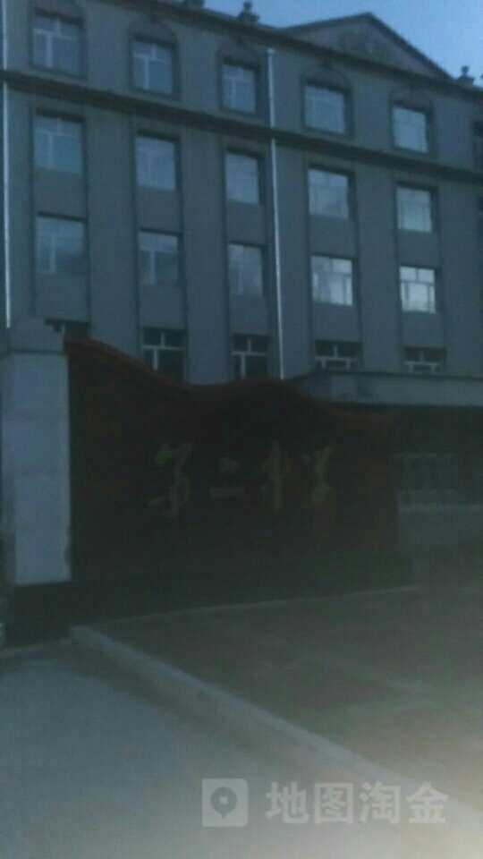 孙无二中