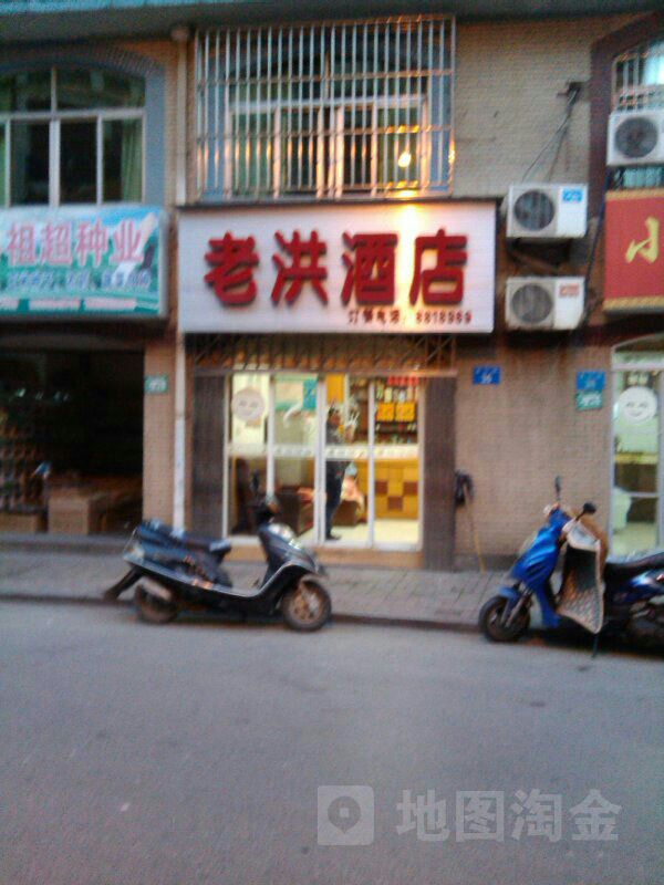 老红酒店