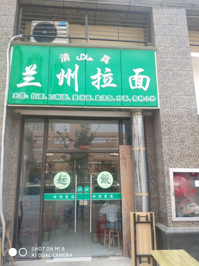 清真兰州拉面(恒大嘉园学校店)