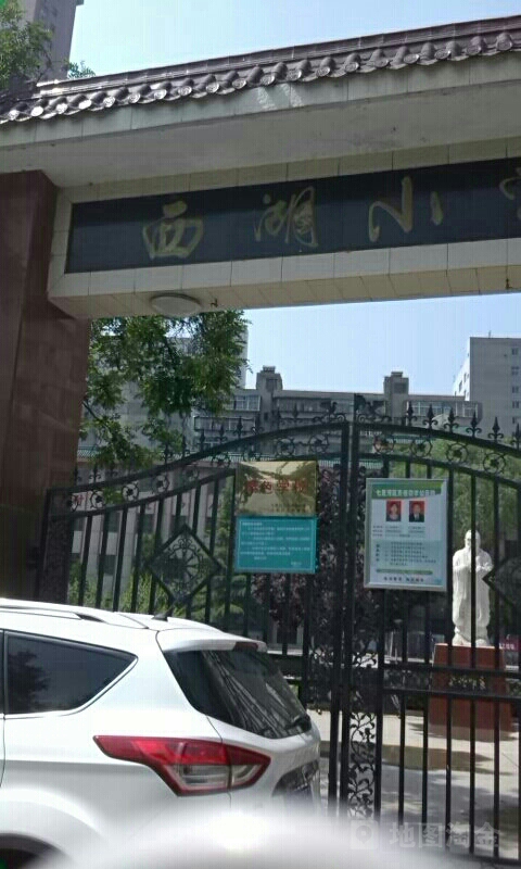 西湖小学