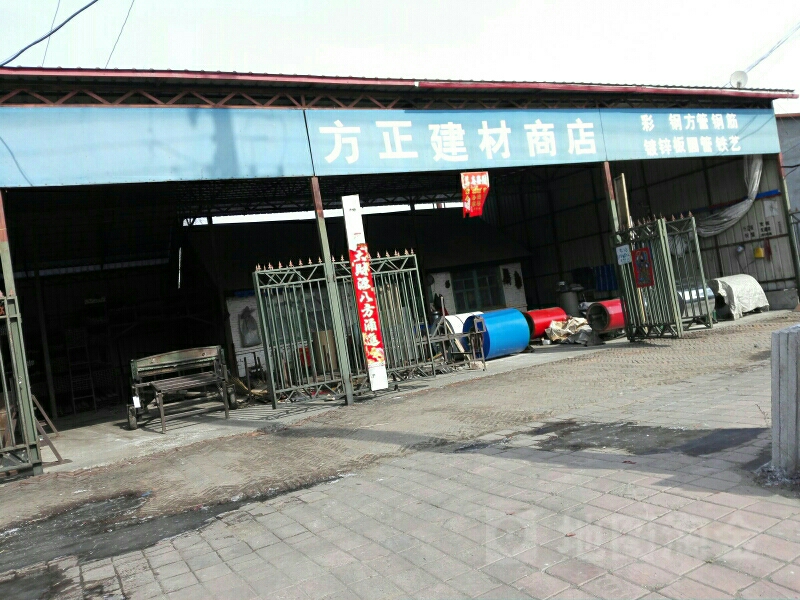 方正建材商店