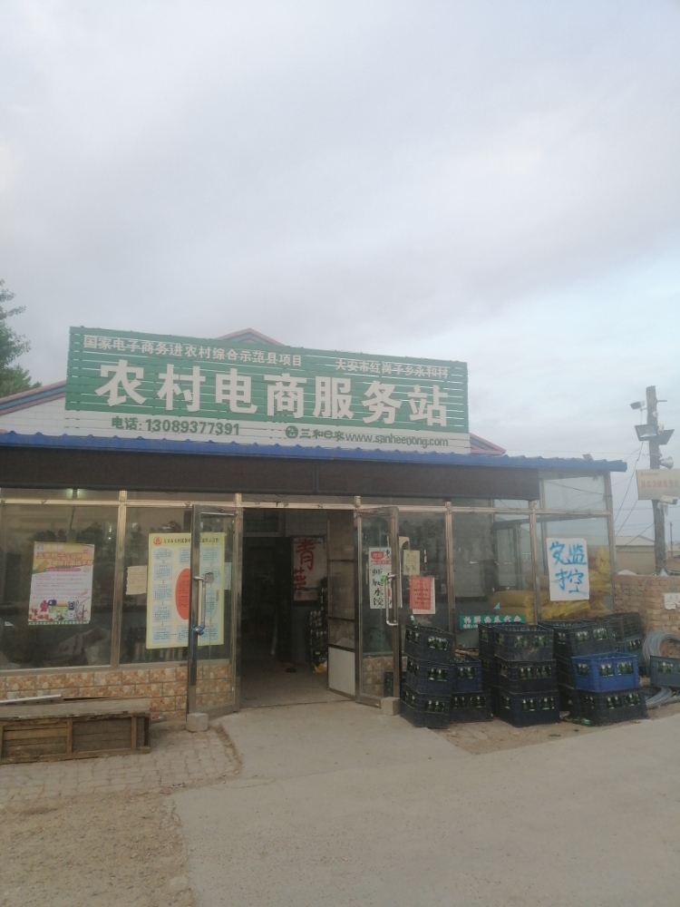 农村电商服务站