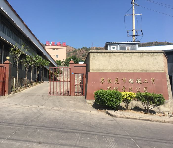 铭航工茂