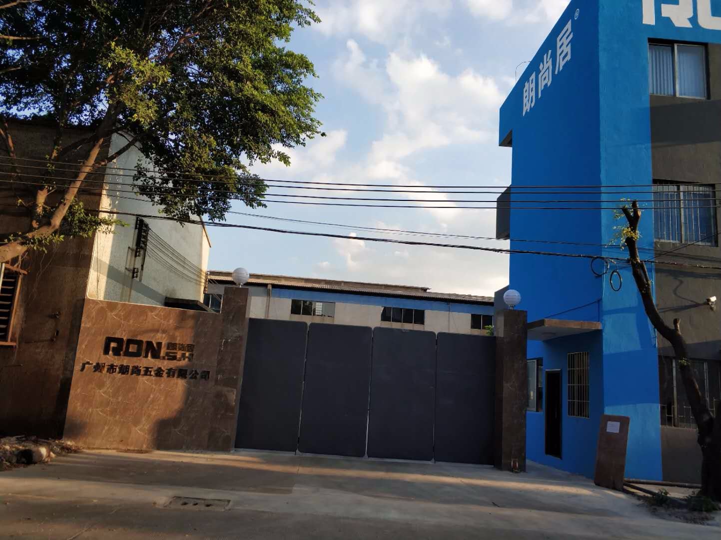 广州市朗尚五金有限公司
