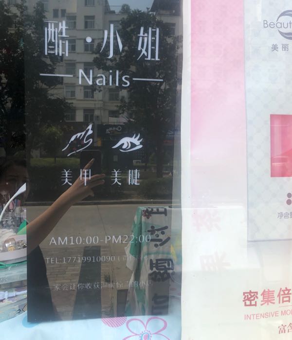 酷小姐Nail(怡景花城店)