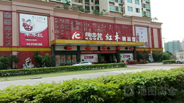 阔迩登红木精品馆