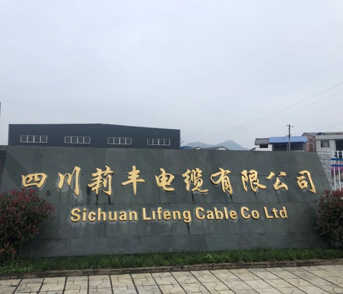 四川莉丰电缆有限公司