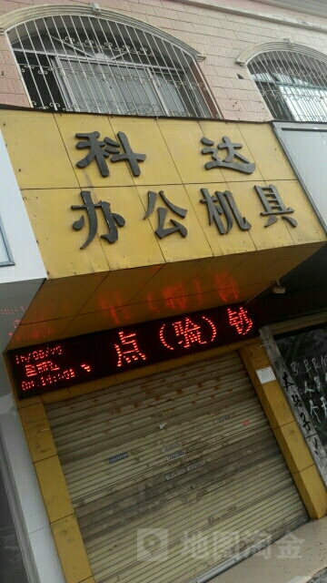 科达音箱(东方红大道店)