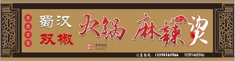 柿子镇蜀光路双椒火锅店